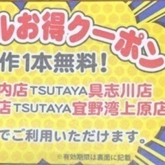 【TSUTAYA】10本無料レンタルお得クーポン
