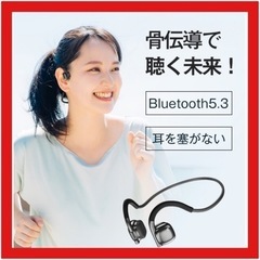 【新品未使用】骨伝導イヤホン　Bluetooth ワイヤレス