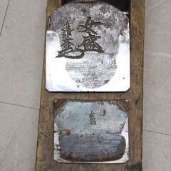 大工道具 指物師 大工廃業 各種鉋 かんな 在銘 初國 女盛 他 (HD1474amxY)