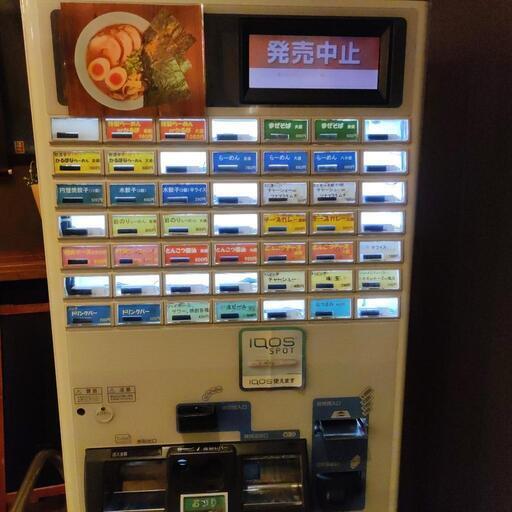 券売機？ 【公式通販】