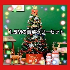 新品 クリスマスツリー 150cm 1.5m オーナメント 100個