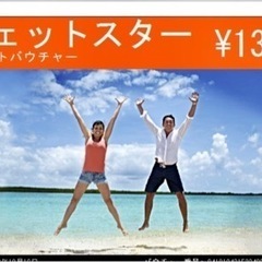 ジェットスターのバウチャー