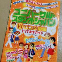 ユニバーサルスタジオジャパン　USJ 　本　定価1300円