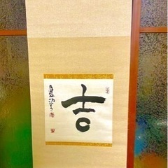 京都府 京都市の掛け軸の中古が安い！激安で譲ります・無料であげます  