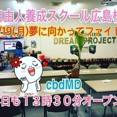 🔴あなたの無限の力❣️自由人養成スクールメンバー募集中‼️12/...