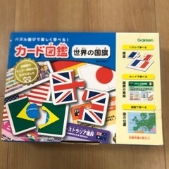 カード図鑑　世界の国旗　Gakken