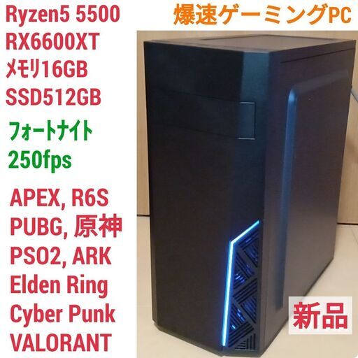 新品 爆速ゲーミングPC Ryzen5 RX6600XT SSD512G メモリ16G Win10 1219