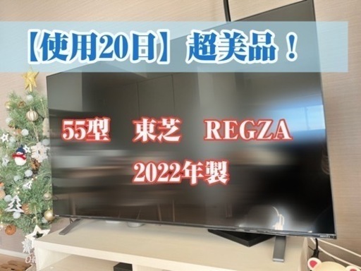 超美品！REGZA 55V型 液晶テレビ レグザ 55C350X 4K