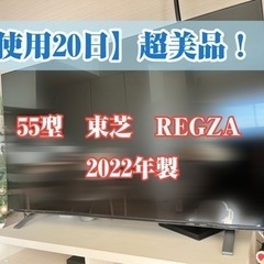超美品！REGZA 55V型 液晶テレビ レグザ 55C350X 4K
