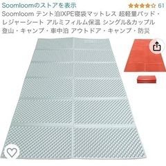 新品未使用品　Soomloom テント泊IXPE寝袋マットレス ...