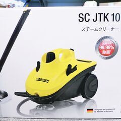 ★中古美品　ケルヒャー SC JTK 10 家庭用スチームクリー...