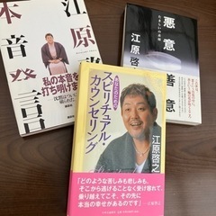 江原啓之さんの本3冊