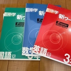 中学3年　テキスト　3セット