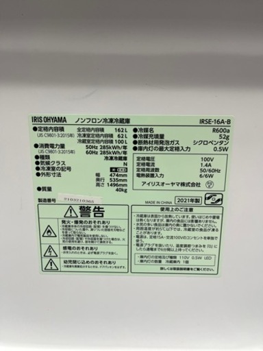 2021 アイリスオーヤマ 冷凍冷蔵庫 162L