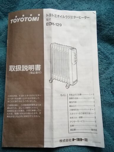 値下げしました　オイルヒ-タ- 空気を汚さず　喉にやさしい暖房器です