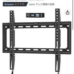 テレビ壁掛け用金具　eono 