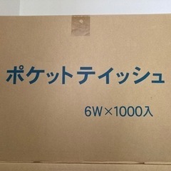 【ネット決済】ノベルティ　ポケットティッシュ1000入（チラシ入...