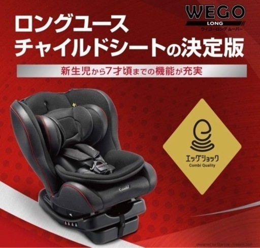 【 新品 未使用品 】コンビ チャイルドシート ウィゴー ロング ムーバーサイドプロテクション エッグショック IJ ブラック