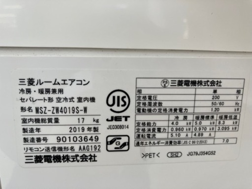 ★期間限定SALE★標準工事費込み★MITSUBISHI エアコン 2019年 4.0kw  200V  TJ447