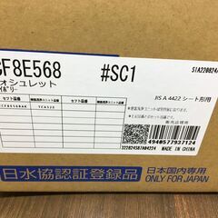 TOTO TCF8E568 ウォシュレット 温水洗浄便座 未使用 【ハンズクラフト 