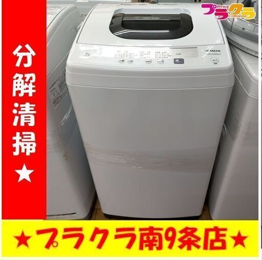 k166　日立　洗濯機　2020年製　5.0㎏　NW-50E　動作良好　送料A　札幌　プラクラ南条店　カード決済可能