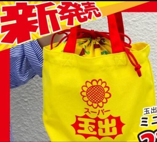 激レア！スーパー玉出　ミニ玉トートバッグ　エコバッグ　おもしろ　オシャレ