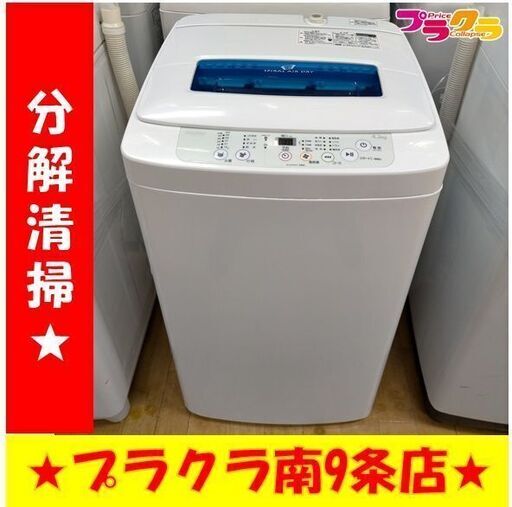 k167　ハイアール　洗濯機　2015年製　4.2㎏　JW-K42K　動作良好　送料A　札幌　プラクラ南条店　カード決済可能