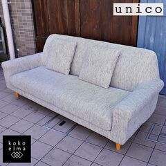 unico(ウニコ)のBOERUM(ボアラム) カバーリングソファ 3シーター