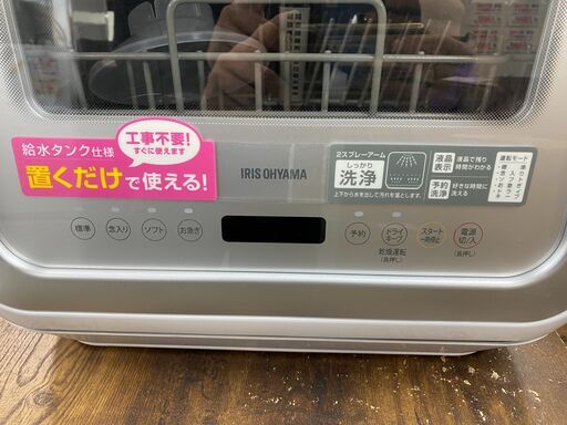 リサイクルショップどりーむ荒田店No.4897　食器洗い乾燥機！　アイリスオーヤマ♪2020年製！早い者勝ち！