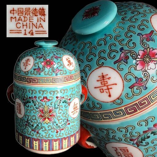 ut5/53　中国景徳鎮 彩花図漢詩茶入れ　【万寿無彊】　茶葉入れ　陶磁器　小壷　唐草　色絵　蓋壷　茶道具　茶事　煎茶道具