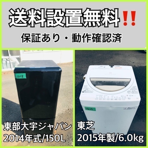 送料設置無料❗️業界最安値✨家電2点セット 洗濯機・冷蔵庫151