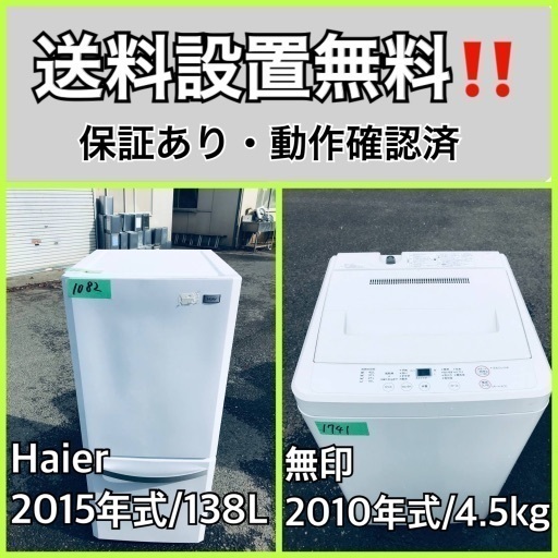 送料設置無料❗️業界最安値✨家電2点セット 洗濯機・冷蔵庫158