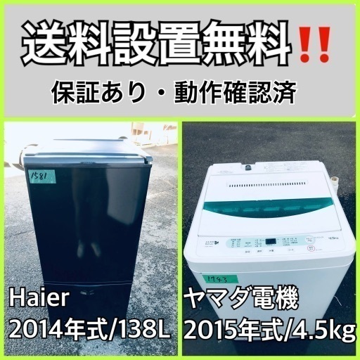 送料設置無料❗️業界最安値✨家電2点セット 洗濯機・冷蔵庫159