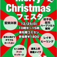 クリスマスフェスタ