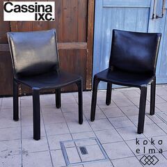 Cassina(カッシーナ)のMARIO BELLINI(マリオ・ベリーニ)デザイン、412 CAB アームレスチェア 2脚セット。本革張りのモダンなダイニングチェアは店舗などにも。MoMA所蔵CL229