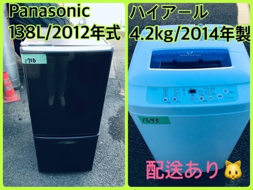 ★今週のベスト家電★洗濯機/冷蔵庫✨二点セット！1