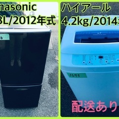 ★今週のベスト家電★洗濯機/冷蔵庫✨二点セット！1