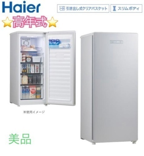【高年式】⭐️美品⭐️ ハイアール Haier 電気冷凍庫 JF-NUF138B 2020年製