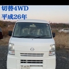 【ネット決済】【平成26年】エブリィ　OEM スクラムバン　4WD切替
