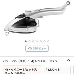 【T-fal】tweeny jet steam 美品