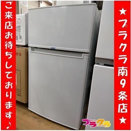 k171　冷蔵庫　ハイアール　JR-N85A　2017年　送料A　カード決済可能　札幌　プラクラ南9条店
