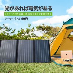 ①【年末セール】新品　ソーラーパネル90Wh ②【年末セール】新品 ソーラーパネル90Wh