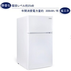 【引渡し決定】冷凍冷蔵庫 小型 直冷式 2ドア 85L 