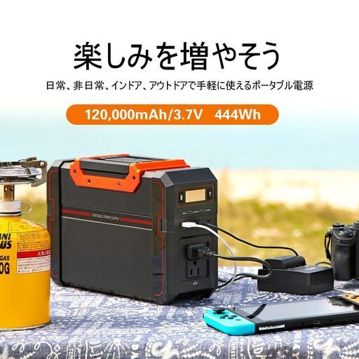 ①【年末セール】新品　セット売り　ポータブル電源444Wh＋ソーラーパネル90Wh