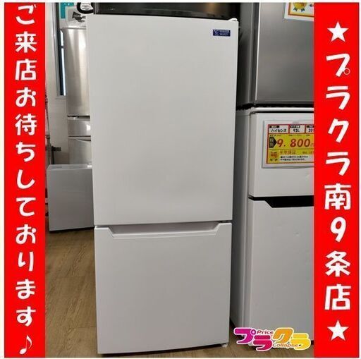 k174　冷蔵庫　ヤマダセレクト　YRZ-C12G2　2019年　送料A　カード決済可能　札幌　プラクラ南9条店 （