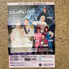 ミュージカル　シンデレラ　劇団東少　三越劇場