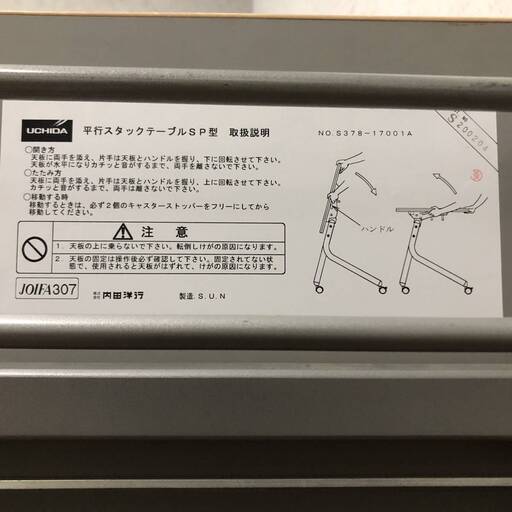 FI15/44　内田洋行 ウチダ 平行 スタックテーブル SP型 2点セット 木目 長机 折りたたみ フォールディングテーブル UCHIDA 会議 在庫11点