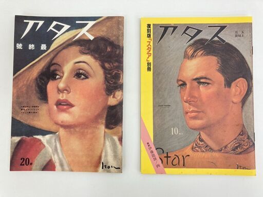 レガストック川崎本店】復刻版「スタア」出版社 国書刊行会 全10  