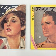 【レガストック川崎本店】復刻版「スタア」出版社 国書刊行会 全10冊+ポスター1枚