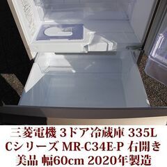 三菱電機 MITSUBISHI ELECTRIC 3ドア冷凍冷蔵庫 MR-C34E-P 2020年製造